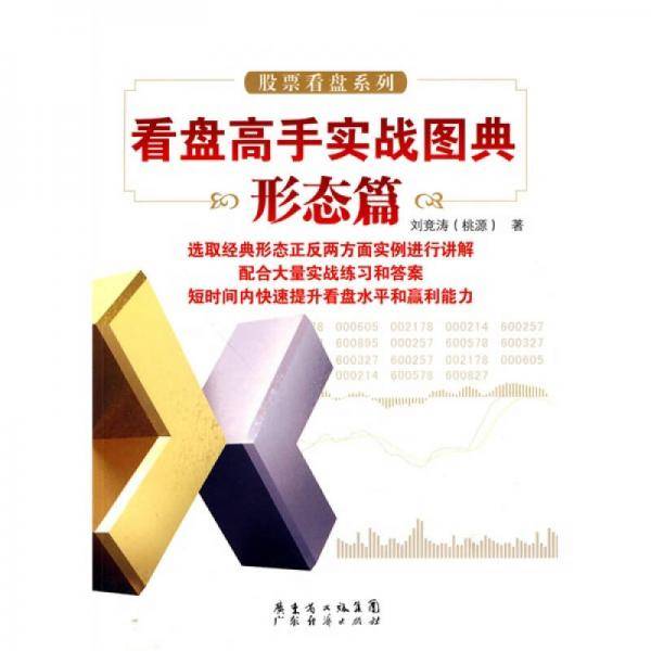 看盘高手实战图典