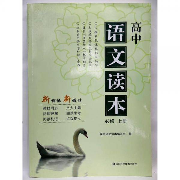 高中语文读本