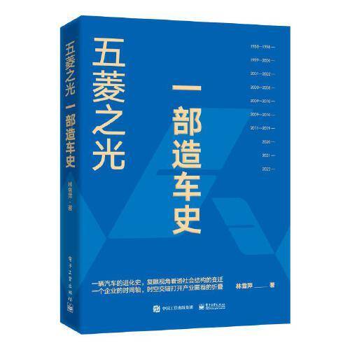 五菱之光：一部造车史