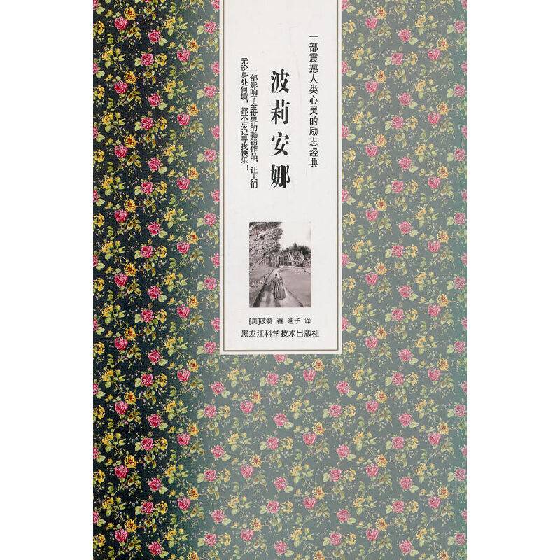 波莉安娜
