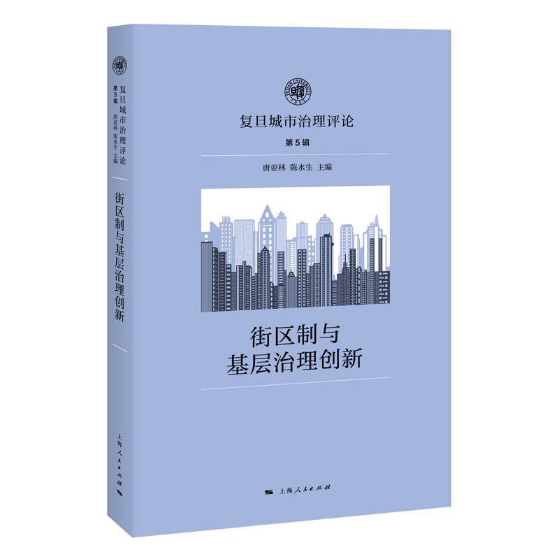 街区制与基层治理创新
