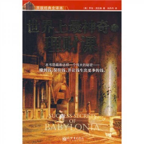 世界上最神奇的理财课
