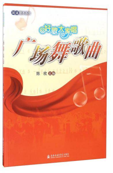 广场舞歌曲 好歌大家唱