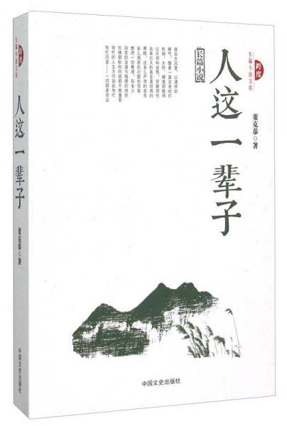 人这一辈子