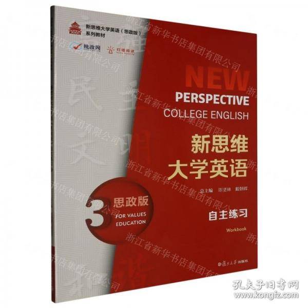 新思维大学英语
