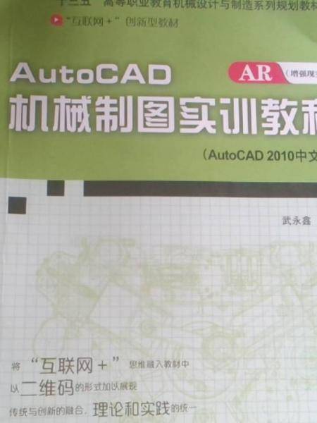 AutoCAD机械制图实训教程