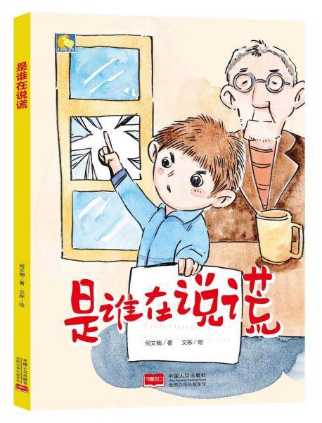 是谁在说谎