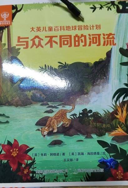 与众不同的河流