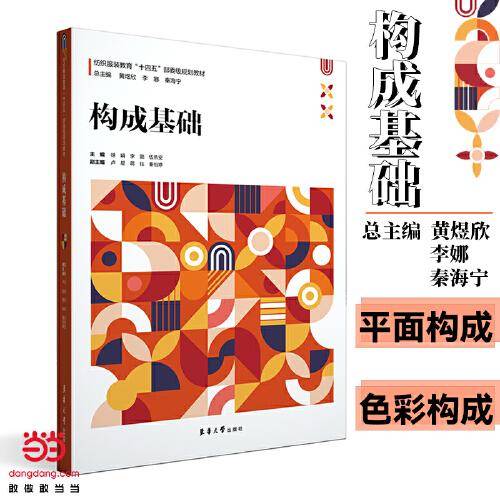 构成基础