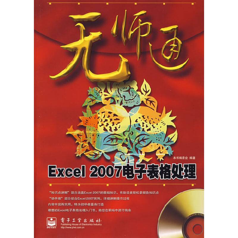 Excel 2007电子表格处理