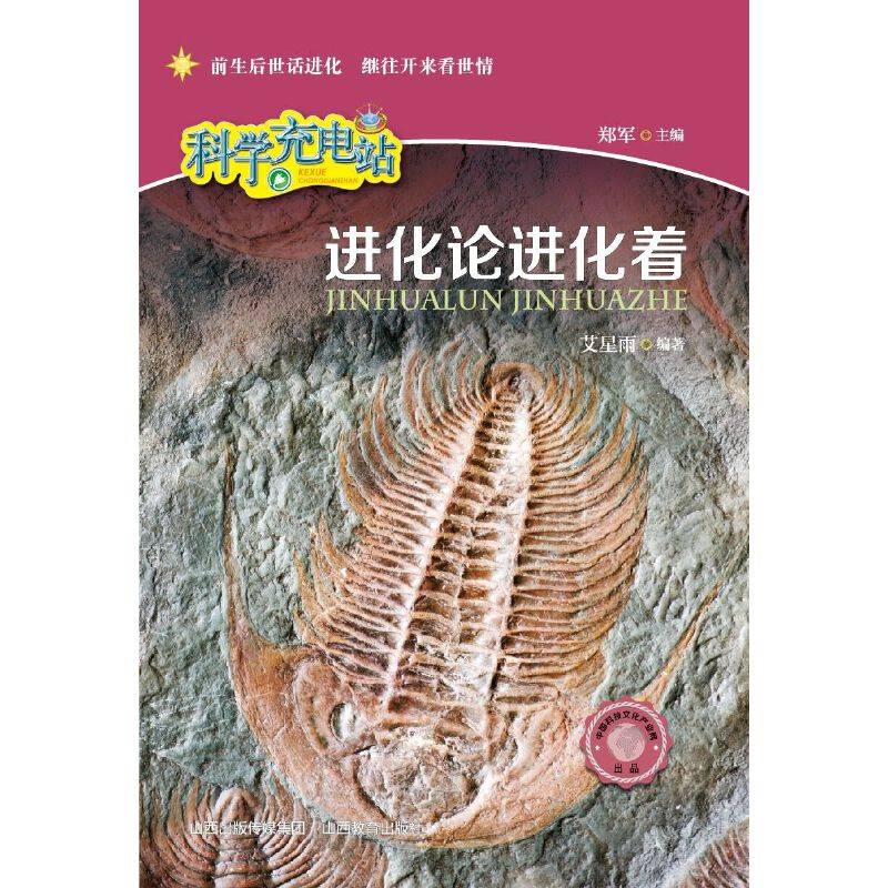 进化论进化着