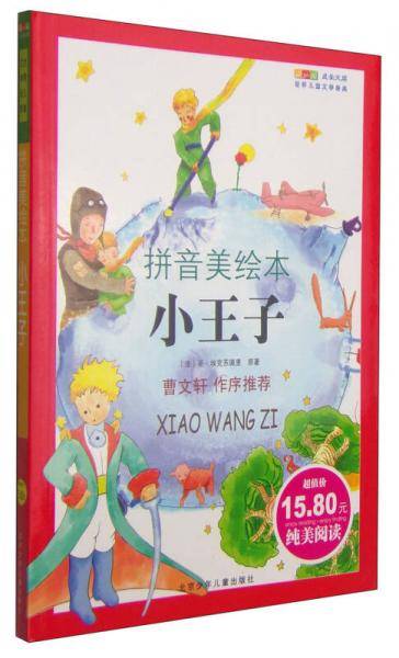 小王子