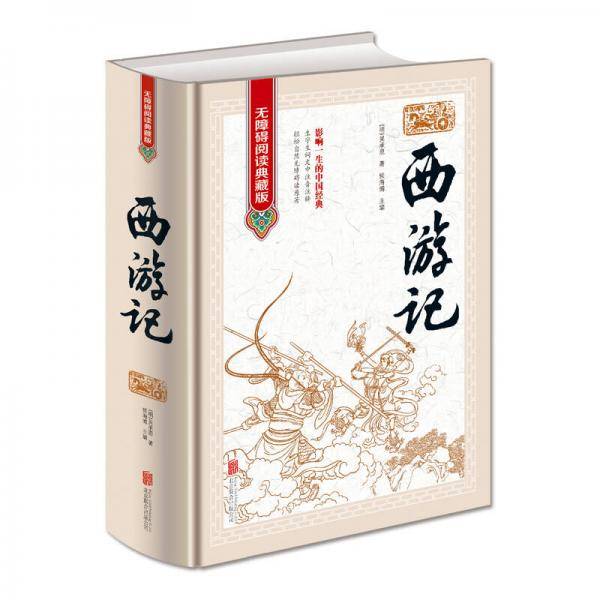 西游记