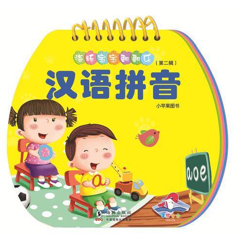 汉语拼音/海豚宝宝翻翻乐