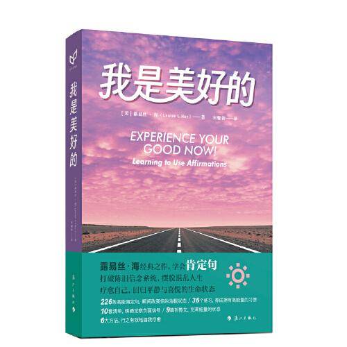 我是美好的