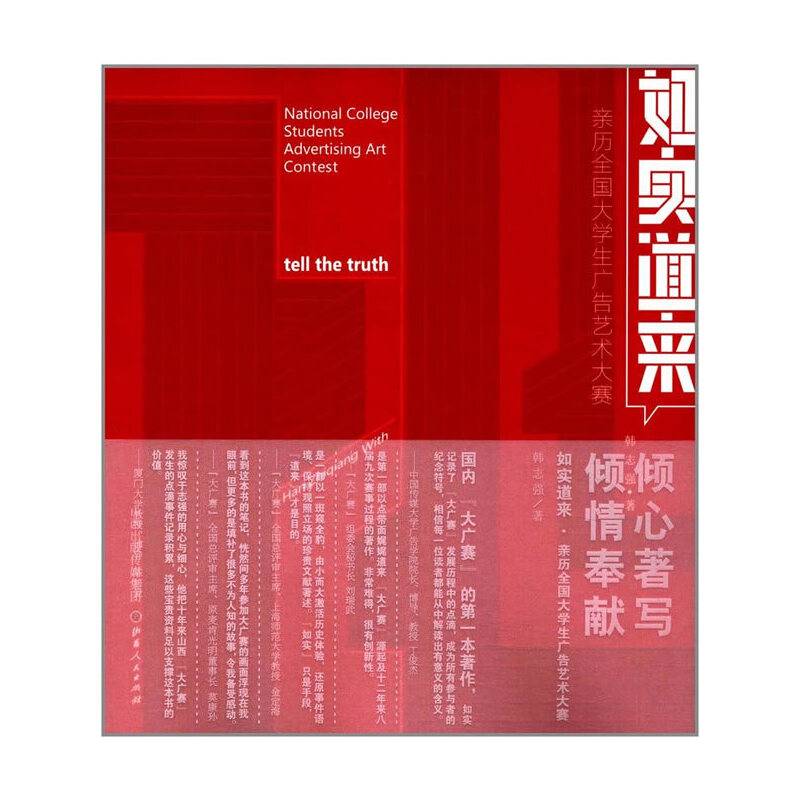 如实道来：亲历全国大学生广告艺术大赛