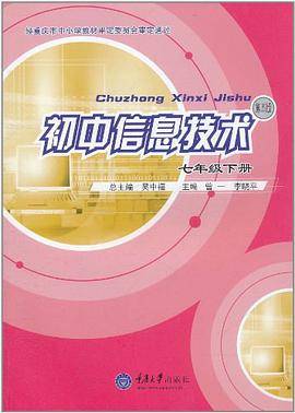 初中信息技术（7年级下）