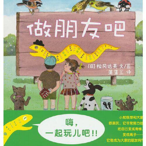 做朋友吧（结交朋友，选择朋友）