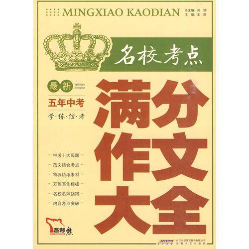 最新名校考点五年中考满分作文大全