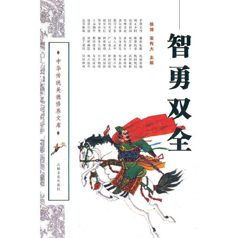 智勇双全