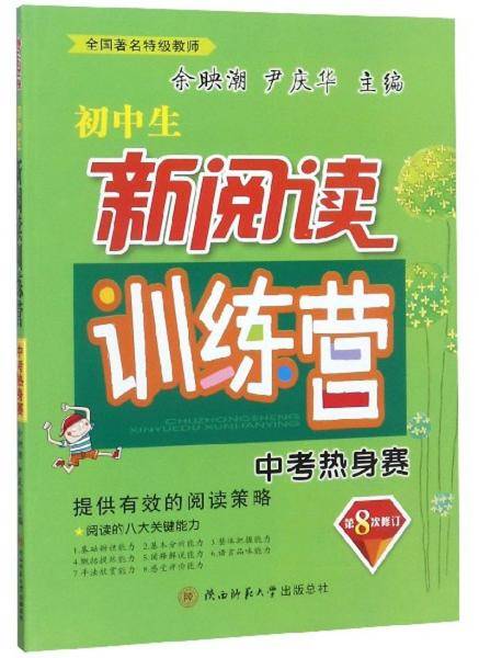 初中生新阅读训练营(中考热身赛第8次修订)