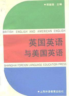英国英语与美国英语