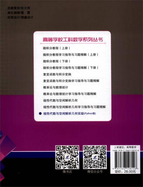 线性代数与空间解析几何实验(Python版)