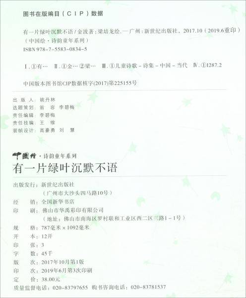 有一片绿叶沉默不语/中国绘诗韵童年系列
