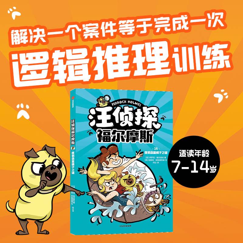 汪侦探福尔摩斯：度假岛蓝蝎子之谜