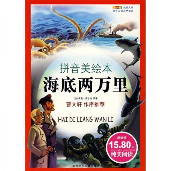 成长文库 世界少年文学精选