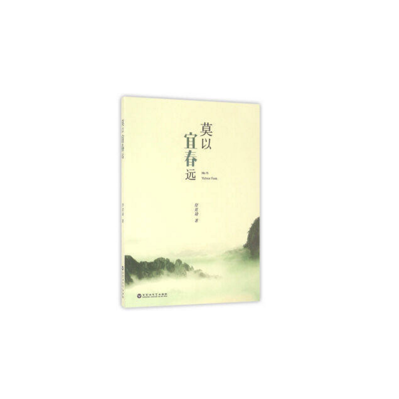 莫以宜春远