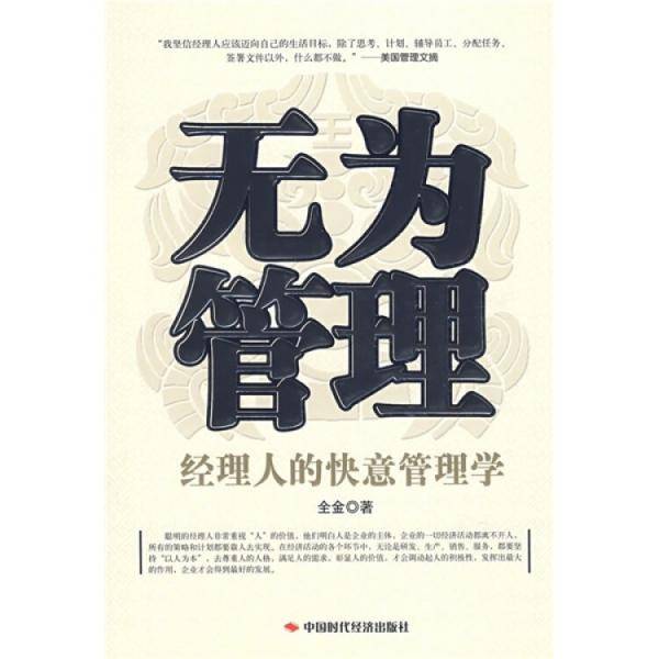 无为管理