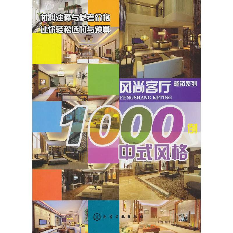 风尚客厅1000例