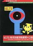 IELTS考试技能训练教程