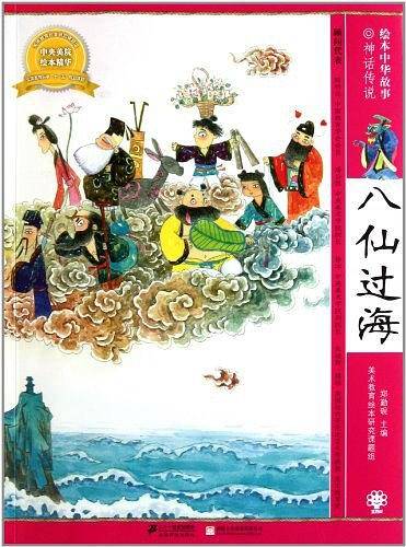 绘本中华故事