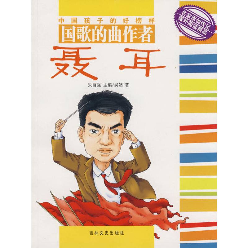 国歌的曲作者