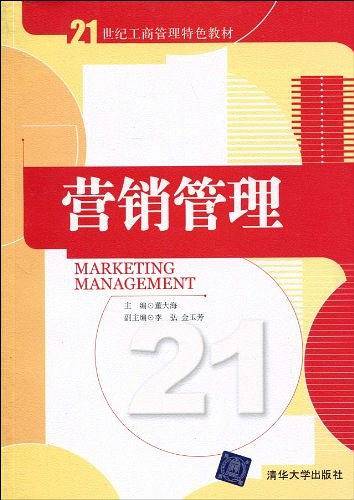 营销管理