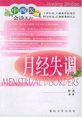 月经失调