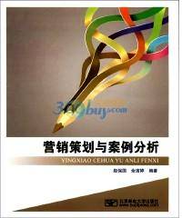 营销策划与案例分析