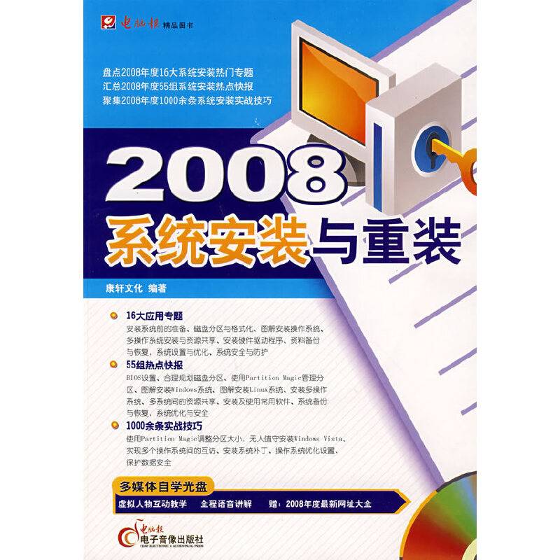 2008系统安装与重装