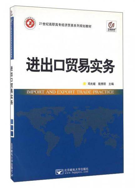 进出口贸易实务