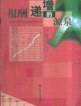 报酬递增的源泉