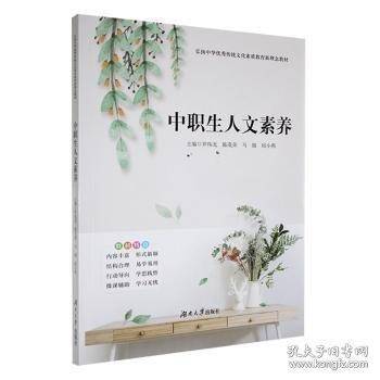 中职生人文素养