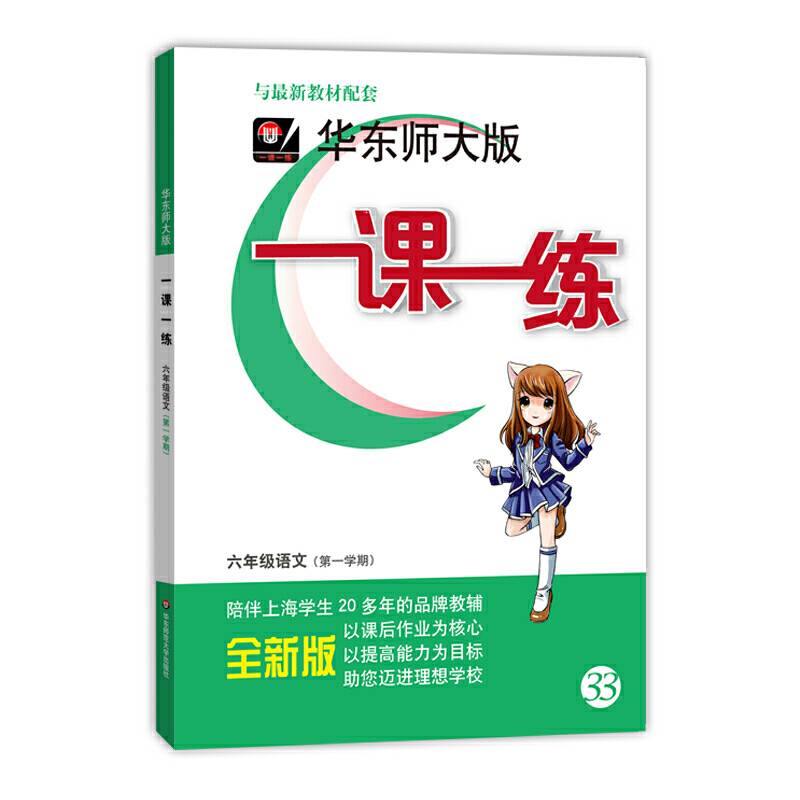 一课一练・六年级语文