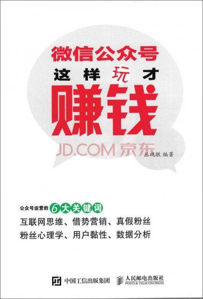 微信公众号，这样玩才赚钱