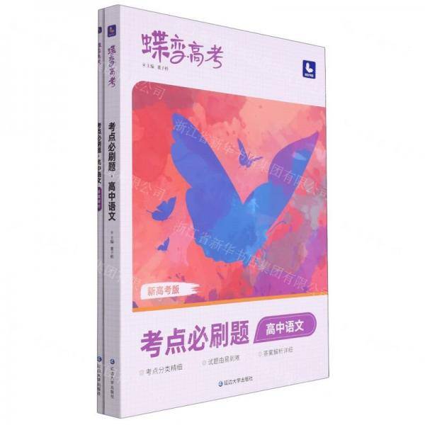 高中语文/蝶变高考