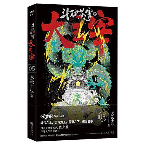 斗破苍穹之大主宰5