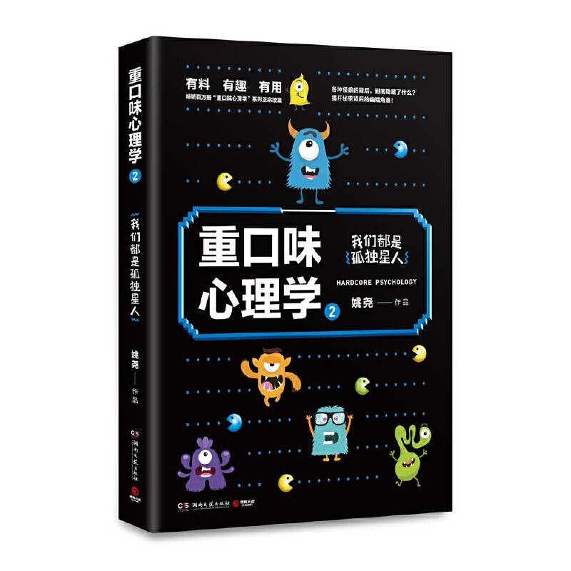 重口味心理学2