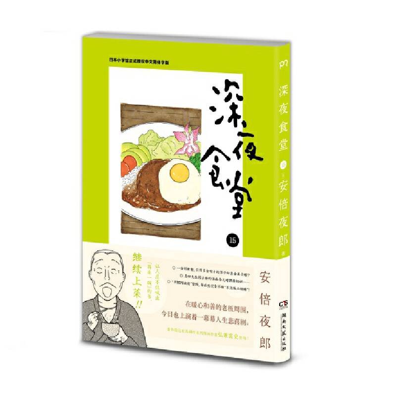 深夜食堂15 【浦睿文化出品】