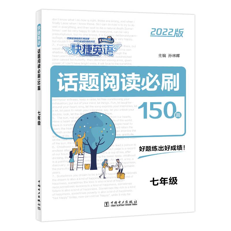 快捷英语话题阅读必刷150篇七年级